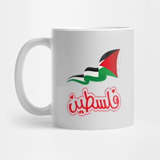 Free Palestine,Palestine solidarity,Support Palestinian artisans,End occupation Mug